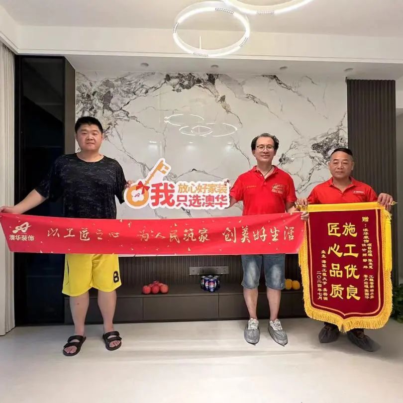 澳華裝飾怎么樣？澳華裝飾好不好？澳華裝飾口碑怎么樣？