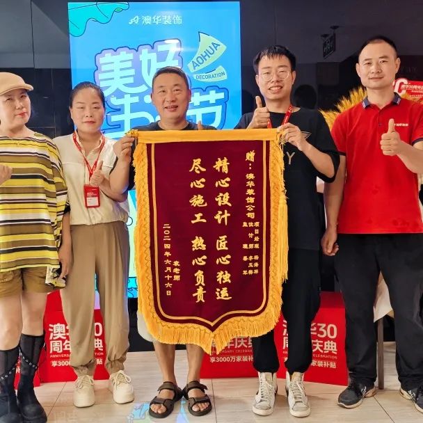 澳華裝飾怎么樣？澳華裝飾好不好？澳華裝飾口碑怎么樣？