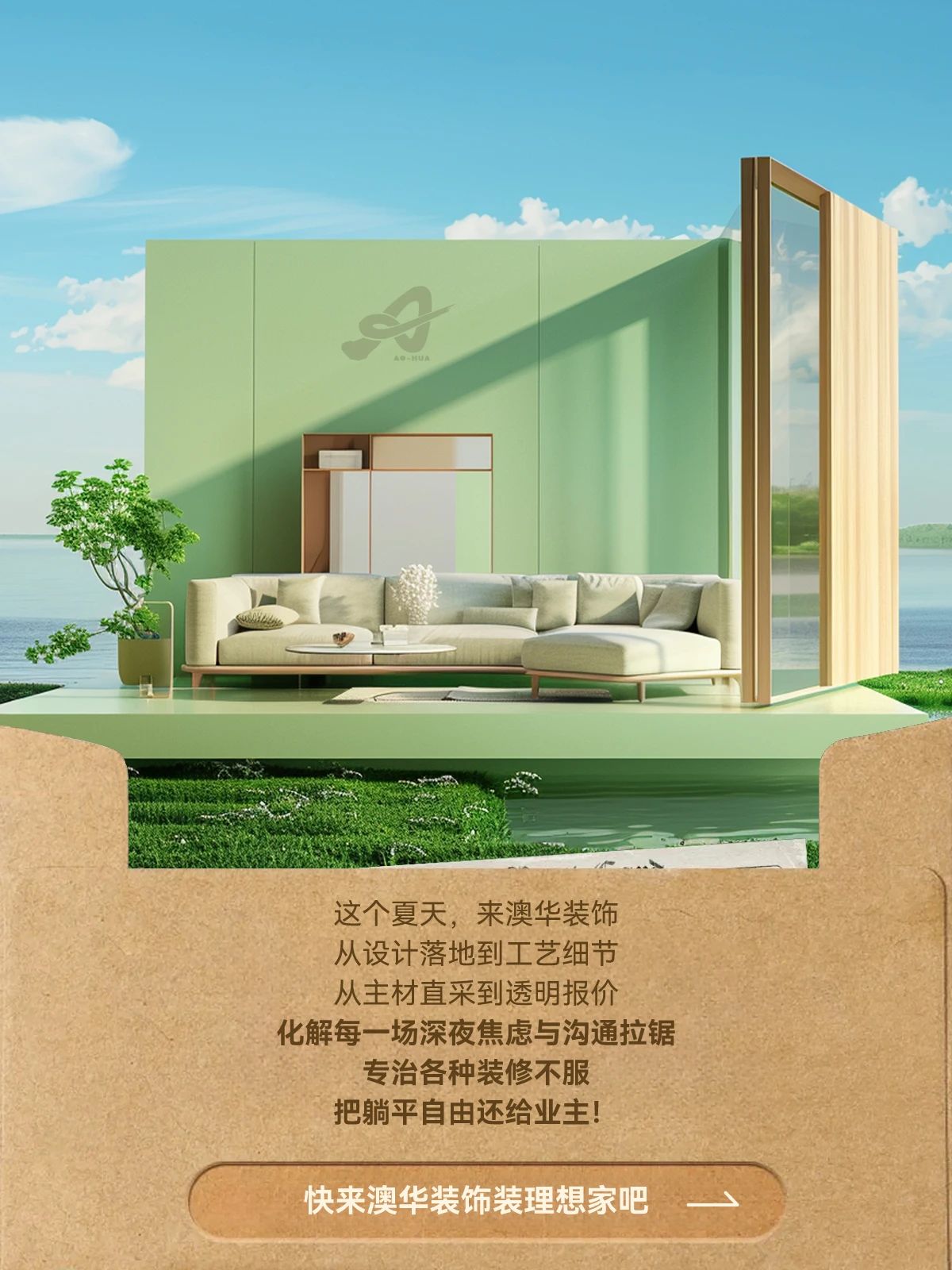 夏季裝修,武漢裝修設(shè)計