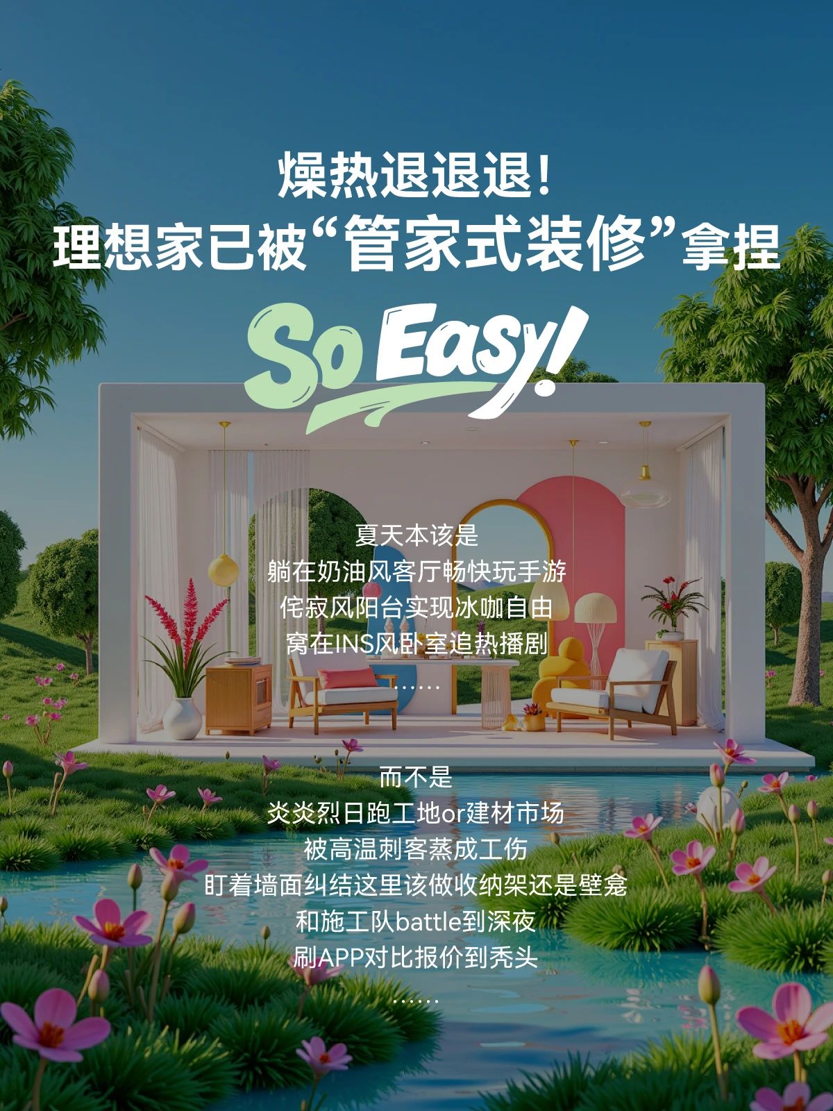 夏季裝修,武漢裝修設(shè)計