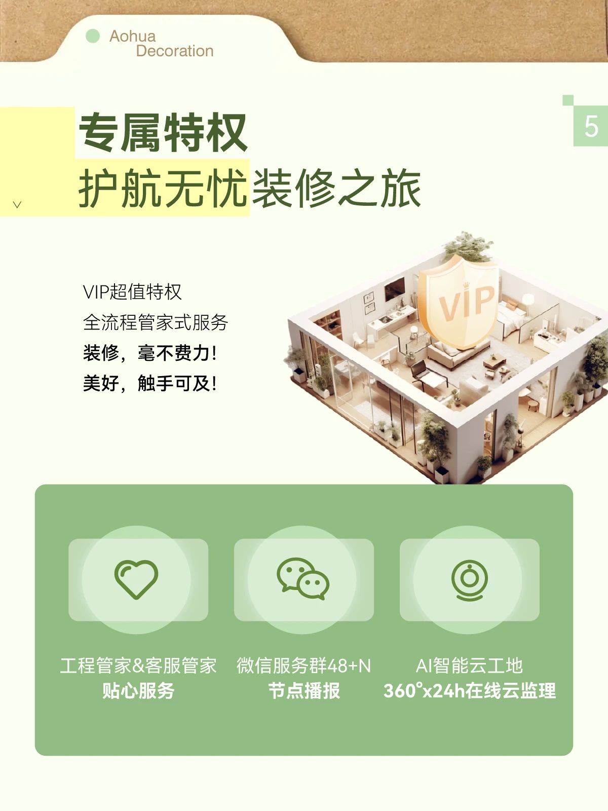 夏季裝修,武漢裝修設(shè)計